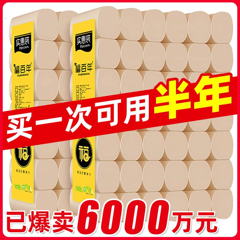 福百年本色卷筒卫生纸卫生纸家用实惠装竹浆厕所卷筒纸原浆纸巾卫