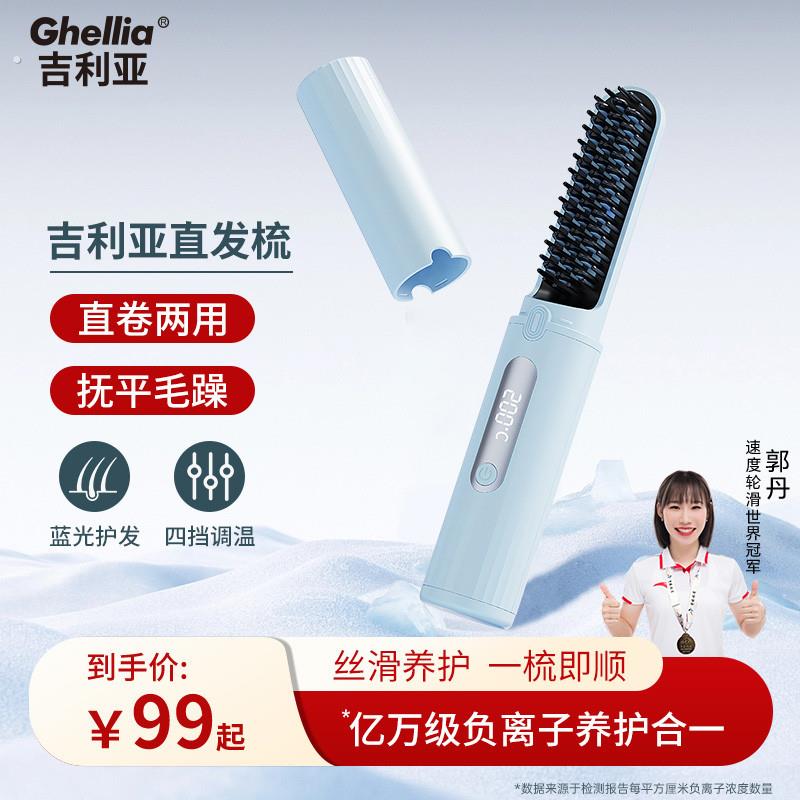 吉利亚直发梳线负离子不伤发迷你便捷式拉直板夹卷发棒两用夹板