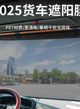 大货车遮阳帘伸缩式三轮车汽车窗防晒隔热前挡风玻璃驾驶室透明膜