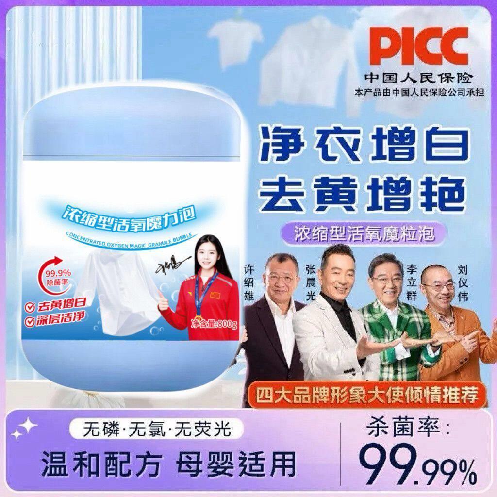 唯意精品行 星级酒店布草专用祛污祛黄增白厨房祛污专用洗衣粉