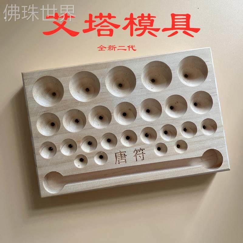 实木艾塔模具艾绒手工成型器灸馆家用隔姜灸麦粒脐灸板艾柱磨具