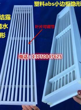 中央空调风口塑料无边框条形形风口小边窄边框加密回风带灯孔