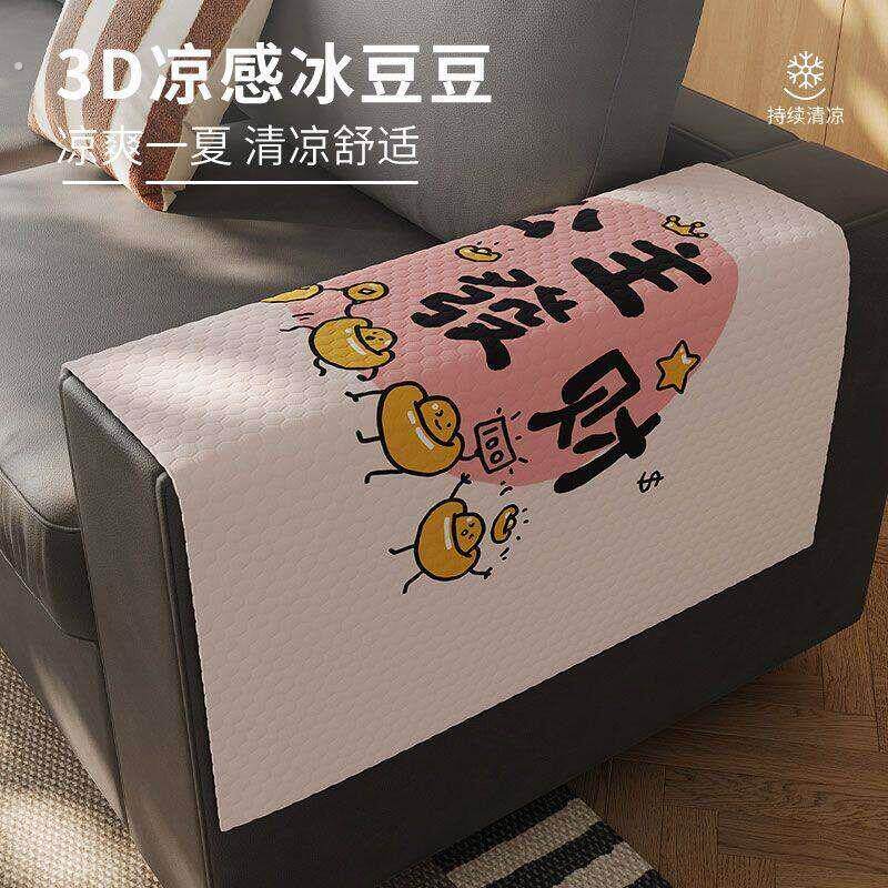 夏季冰丝凉席款沙发扶手盖巾客厅把手侧边靠背防尘遮丑盖布