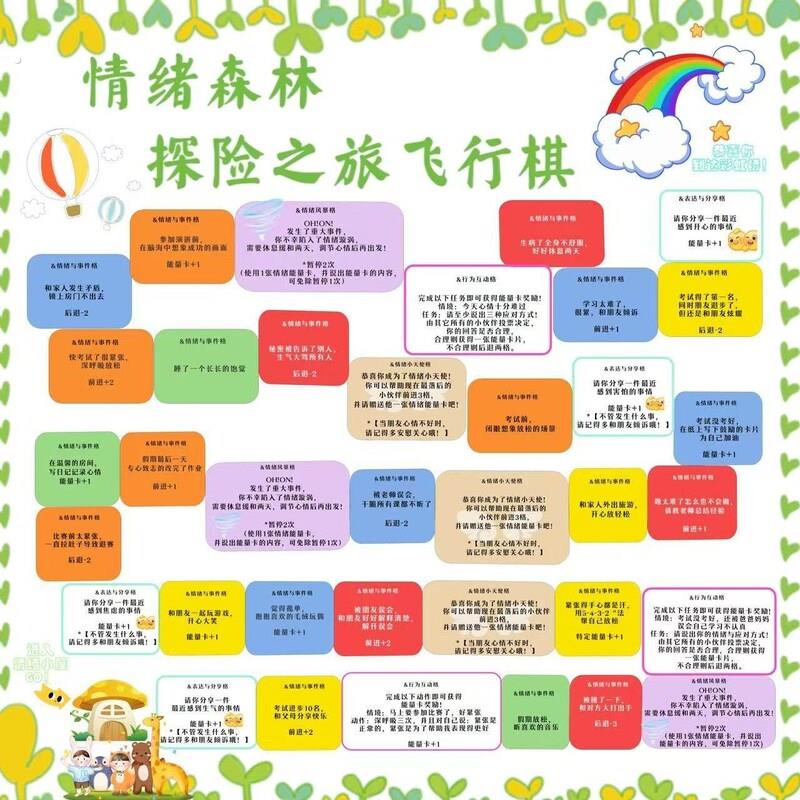 大型心理健康情绪飞行棋游戏垫道具活动多人玩校园文化建设