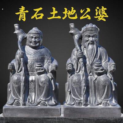 石雕土地公土地婆家用青石摆件福德一体雕刻神土地庙供奉石头装饰