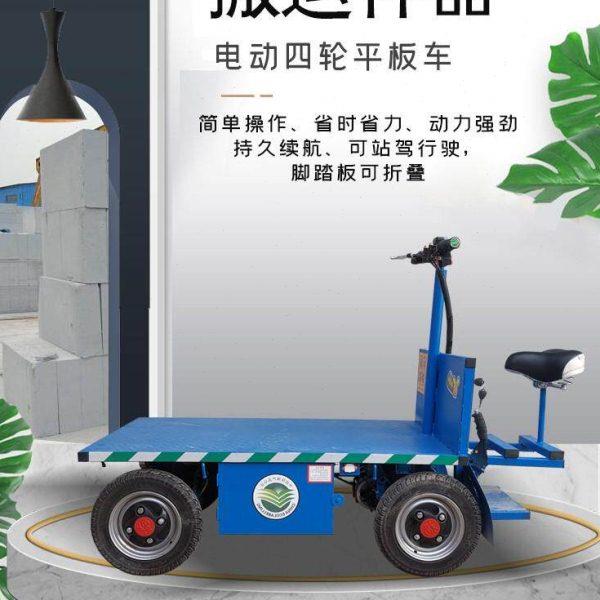 电动四轮平板车载重王仓库果园养殖爬坡运输手推车拉货搬运摆摊