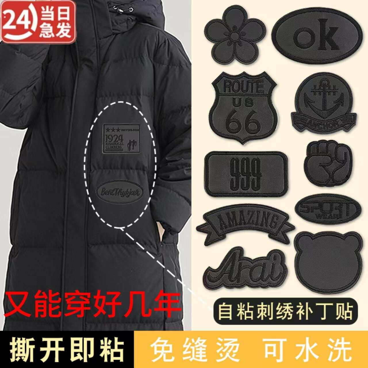 免缝黑色破洞贴章自粘衣服皮衣专用刺绣布贴羽绒服破洞无痕修补布