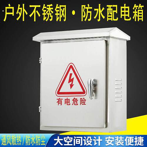 户外室内不锈钢配电箱防雨控制箱工程用设备监控箱网络机柜箱定制