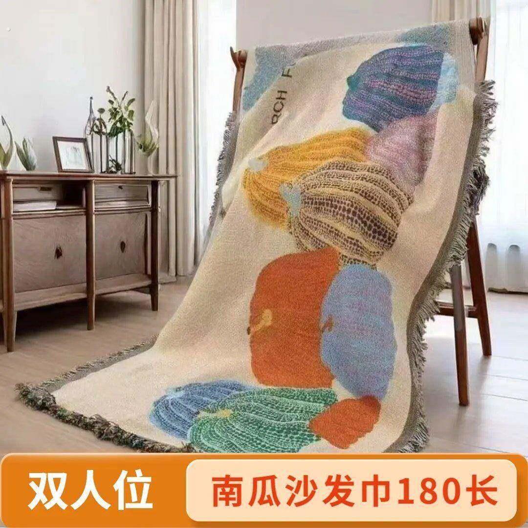 【多彩南瓜90*80±】双人位沙发巾盖毯四季通用沙发垫双面毯子