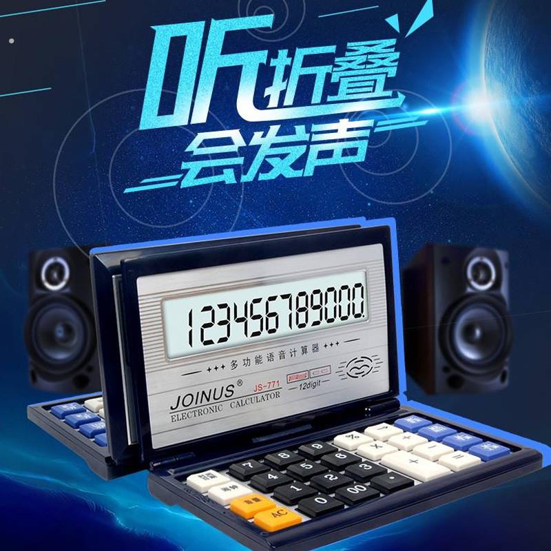 多功能计算器大屏幕创意小型可携式折叠翻盖语音大号按键太阳能计