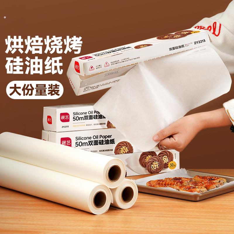 尚巧厨展艺硅油纸烤箱烤盘吸油油纸食物专用锡纸烧烤烘焙工具家用