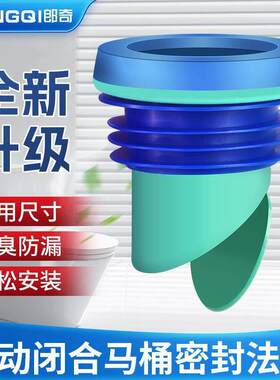 郎奇马桶法兰密封圈自动防臭器坐便器通用配件加厚耐用马桶芯