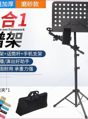 吉他乐谱架子带话筒架专业直播手机夹折叠可携式落地家用曲谱支架