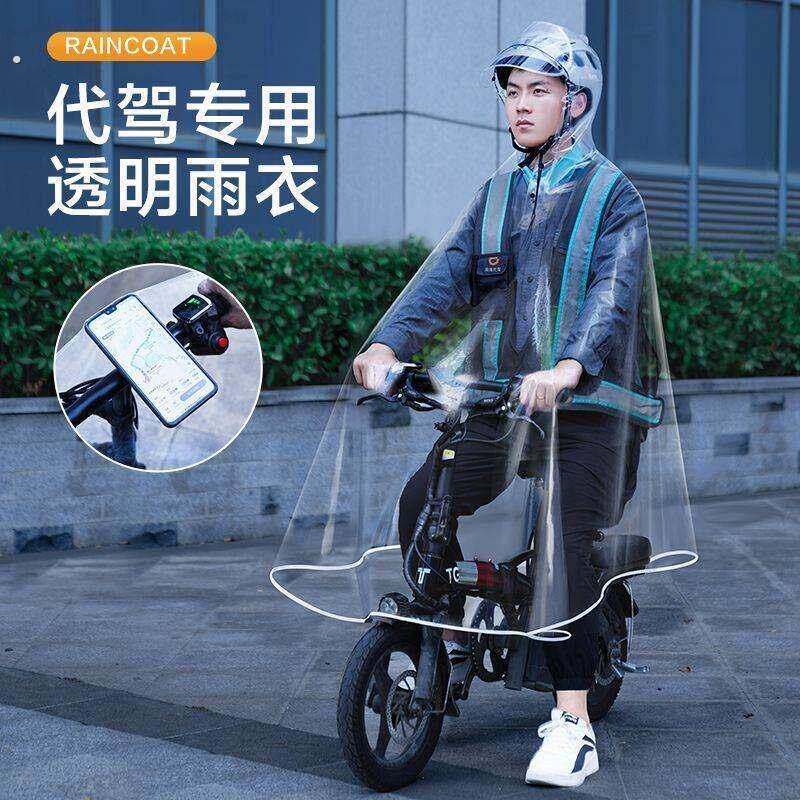 代驾雨衣司机专用男电动自行车骑手透明单人骑行非一次性压缩雨衣
