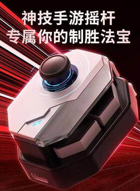 游灵三代四代手机游戏手柄吃鸡神器手游自动压抢一键换装连招摇杆