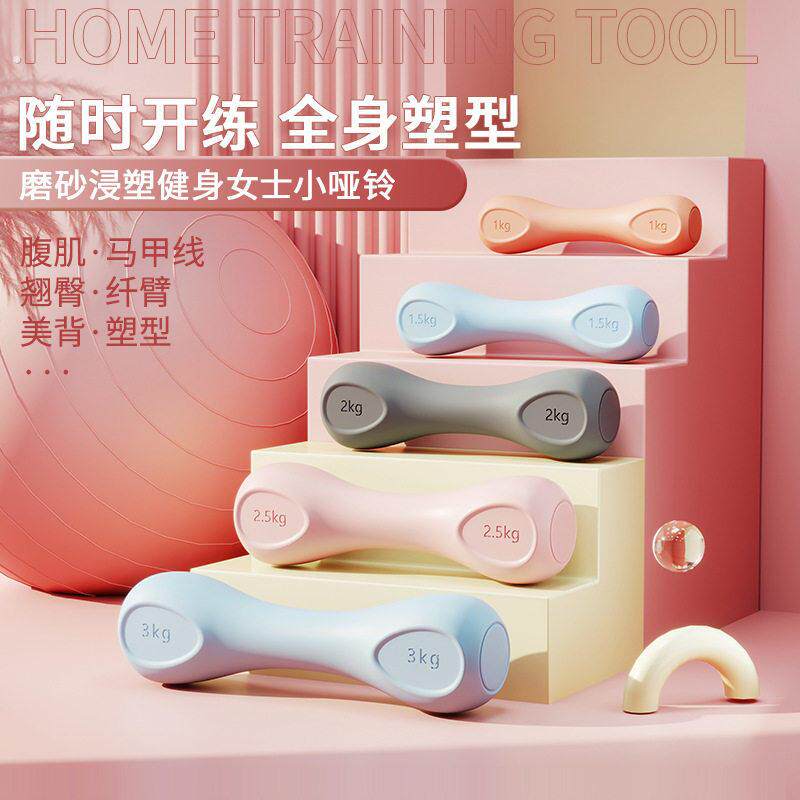 迷你小哑铃女士哑铃健身家用小哑铃运动器材初学者练臂肌瘦手臂塑