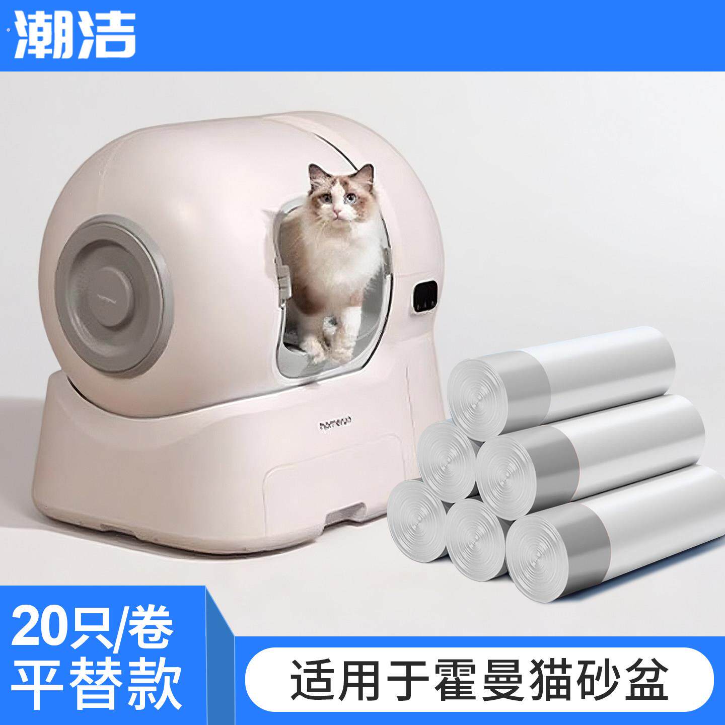 霍曼智能猫厕所自动猫砂盆专用垃圾袋猫便收纳袋集便袋清砂袋平替