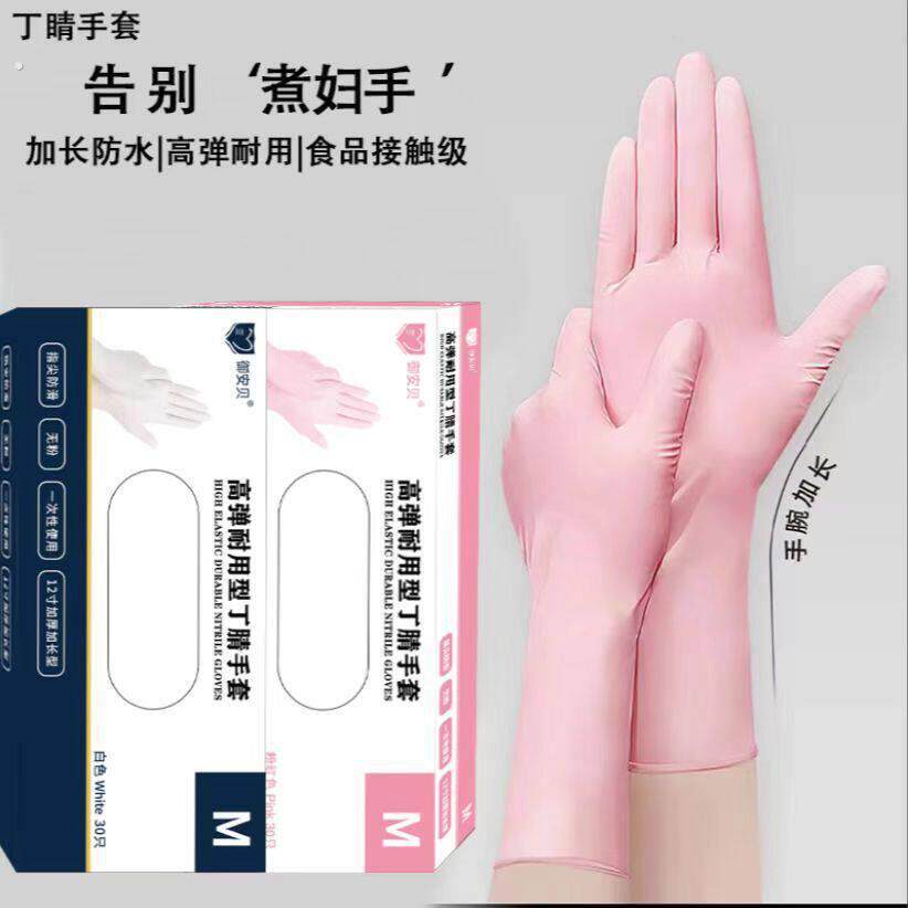 御安贝丁晴手套加长加厚防滑耐磨防水服帖耐用不易破防油污家务用