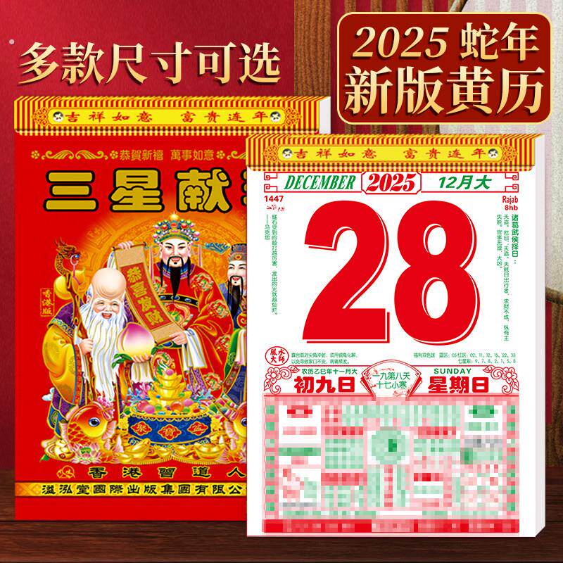 新款马年黄历香港老版家用挂墙挂历老式手撕挂式挂牌黄历书农历