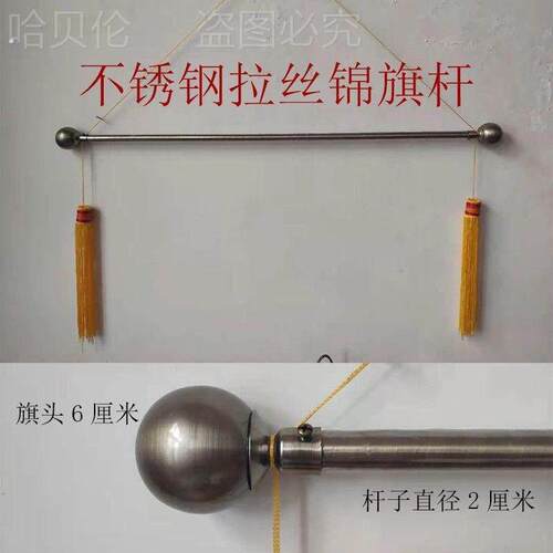 锦旗旗杆横杆锦旗配件套件旗杆不锈钢旗头流苏挂穗挂杆