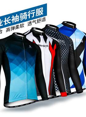 美诗特优公路车长袖骑行服男山地车骑行上衣女自行车夏季骑行装备