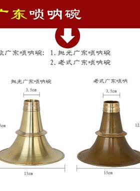 宏艺凤鸣唢呐乐器配件加厚抛光碗初全国各地区唢呐碗黄铜唢呐碗