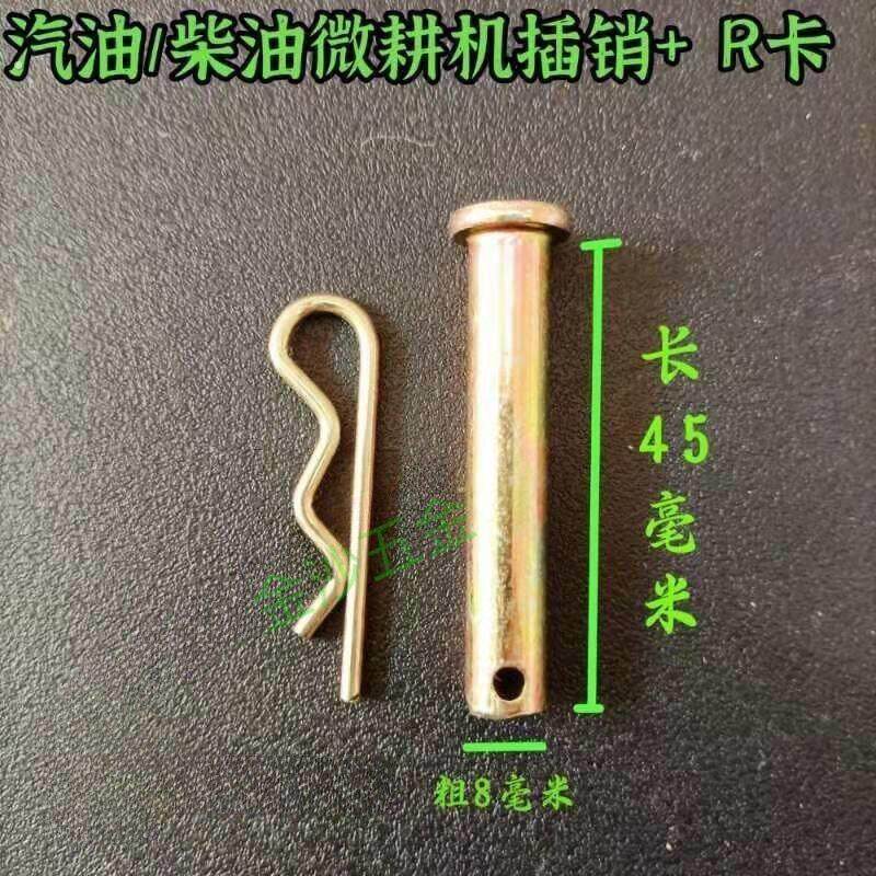 汽油微耕机柴油机配件8*40销子8*50/8*45销子车微耕机配件加销钉