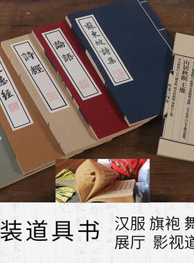 古风汉服走秀 宣纸线装本装饰 有字古籍摆件拍照摄影背景电影道具