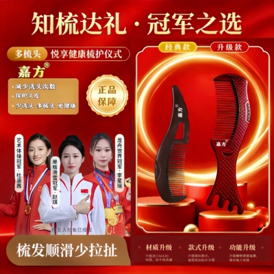 嘉方去油头皮按摩梳清洁护理