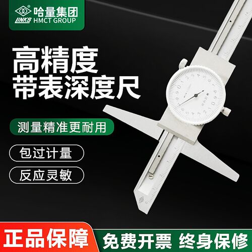 哈量深度带表 游标卡尺数显游标深度尺测量高精度 0-200/0-300mm