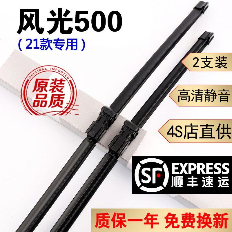 东风风光500雨刮器片风光500雨刷器原装胶条2021款22风光500雨刮