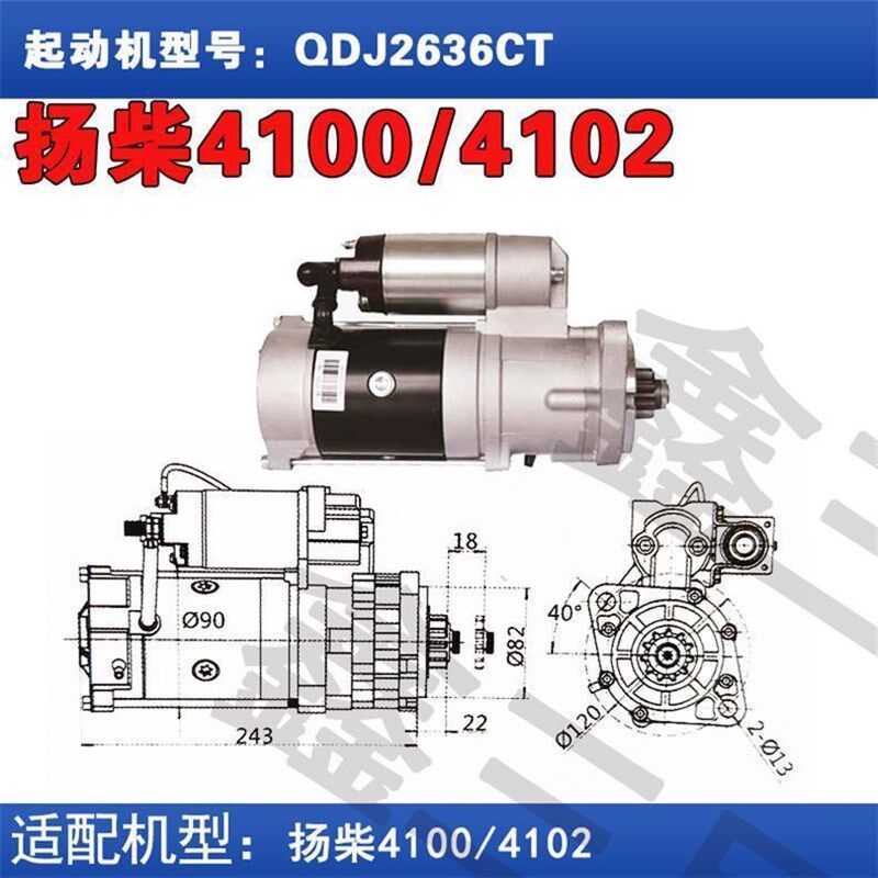 减速起动机扬柴4100/4102行星减速起动机2636C24V9齿无头启动机马