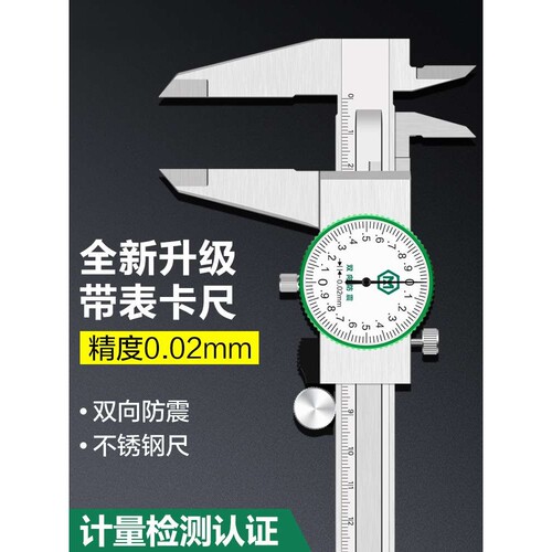 德国美耐特?带表卡尺高精度工业级不锈钢带标深度尺表盘游标卡尺