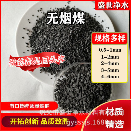 无烟煤滤料 纯水污水滤池滤罐饮用水过滤材料 固定碳含量高 盛世
