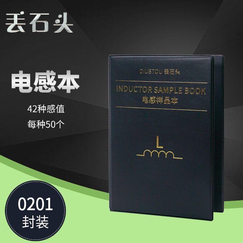 丢石头电感本贴片电感叠层电感样品本电子元件样品册多种感值