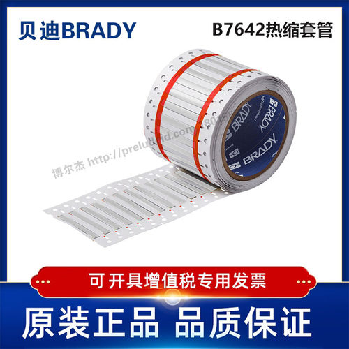 2HX-125-2-WT/50.80x5.97贝迪BRADY-热缩套管聚烯烃
