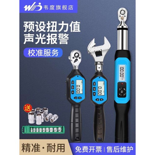 韦度WD电子数显扭力扳手高精度活动开口可换头扭矩力矩公斤力扳手