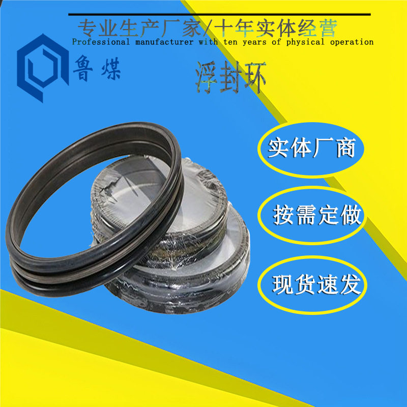 采煤机刮板机浮封环耐高压防水