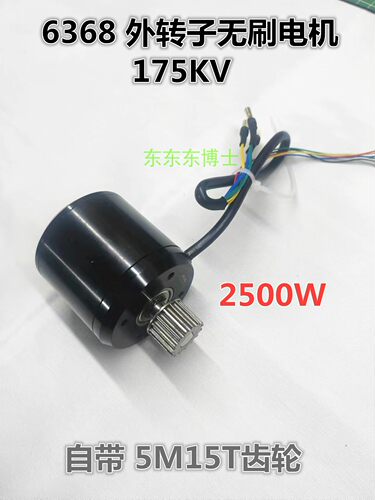 模型6374电机6355电机5255电机四轮滑板外转子无刷大功率直流电机