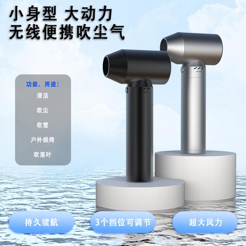 跨境新款铝合金户外充气无线吹水机电动汽车手持式暴力涡轮车载
