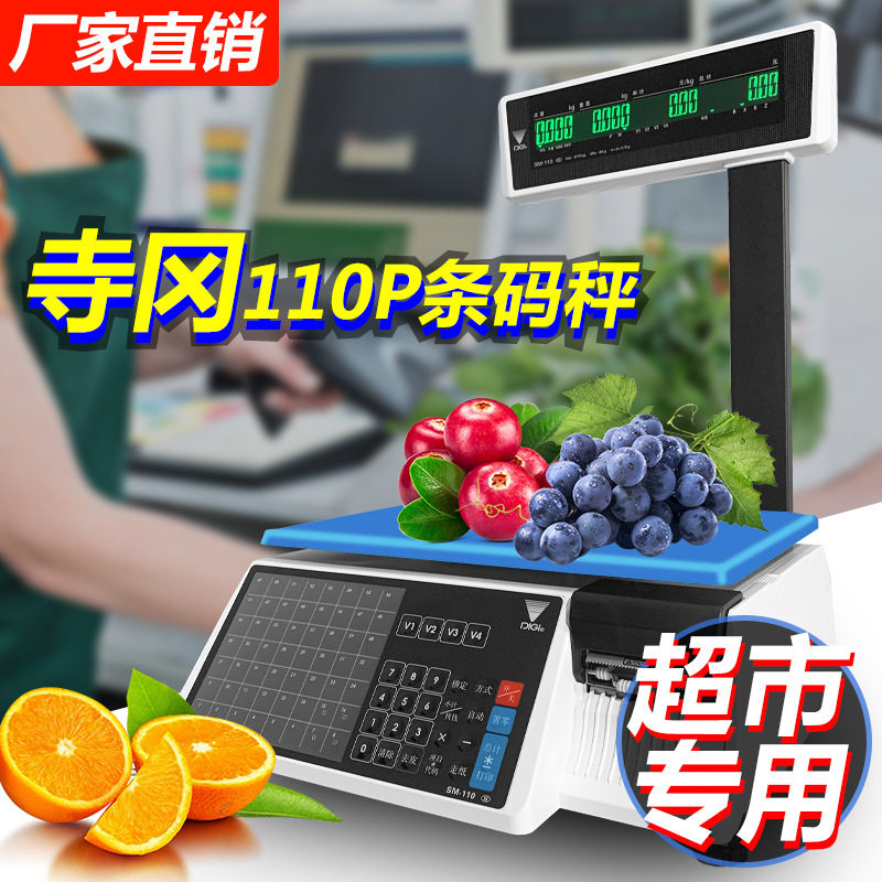 DIGI寺冈条码电子秤SM-110P 高精度商用打印称重