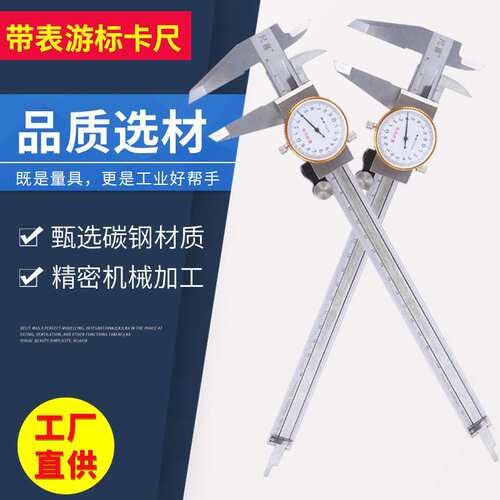 尺喜带表卡尺 0-200mm带表游标卡尺 防震深度卡尺测量工具