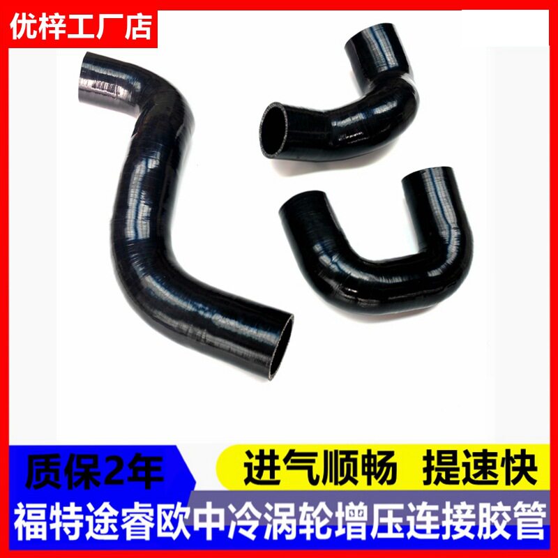 途睿欧2.0T中冷器硅胶管耐高压