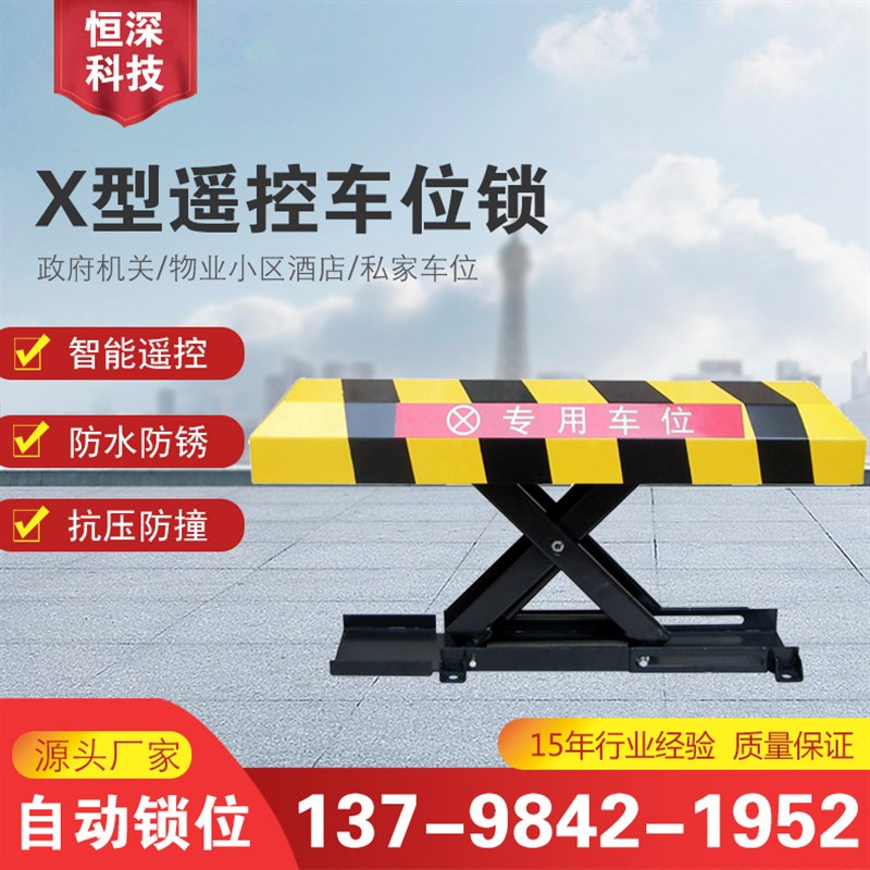 遥控X型专用车位锁汽车地锁自动升降锁智能结实防锈 厂家现货