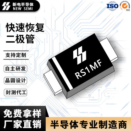 RS1MF 1A1000V足参数SMAF封装 贴片快恢复二极管 厂家直销现货