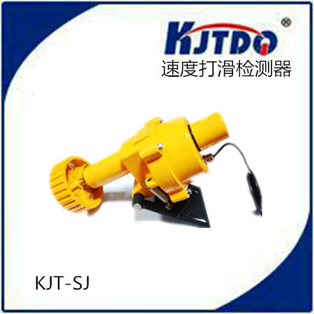 KJTDQ/凯基特速度打滑开关DOH-II型打滑检测速装置输送带保护装置