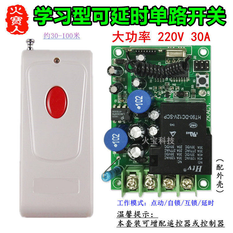 红钮遥控交流220V一路无线延时开关大功率30A负载水泵单路控制器