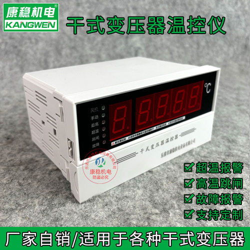 干变风机温控仪温度控制器