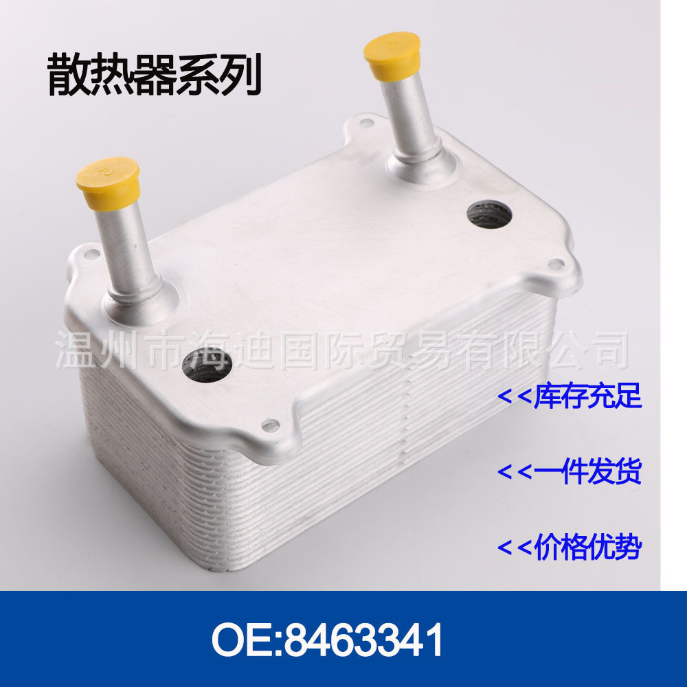 8463341机油冷却器散热器油冷器发动机变速箱