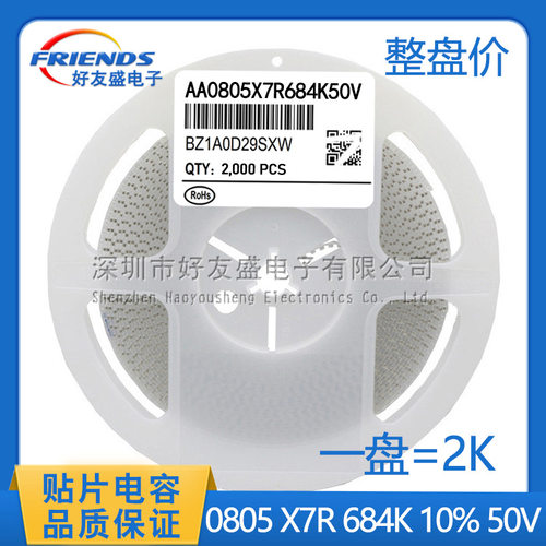 国产中性贴片电容0805 684K 680nF 10% X7R 50V 16V 陶瓷电容MLCC